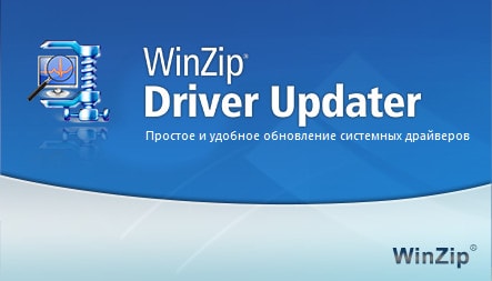 Winzip-Driver-Update