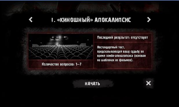 Zombie ApocalypseThe Quest