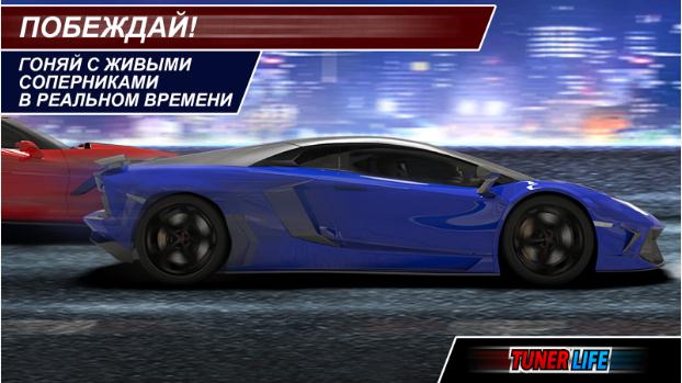 tuner-life-racing-online